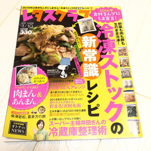 雑誌 レタスクラブ エンタメ/ホビーの本(住まい/暮らし/子育て)の商品写真