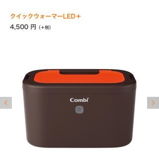 コンビ(combi)のコンビ  おしりふきウォーマー(ベビーおしりふき)