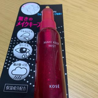 コーセー(KOSE)のKOSE☆メイクキープミスト(化粧水/ローション)