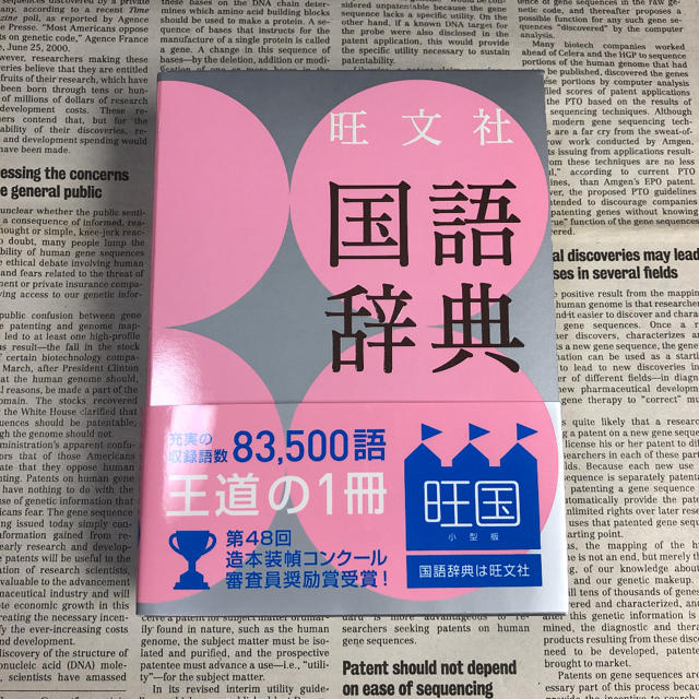 旺文社(オウブンシャ)の旺文社国語辞典 エンタメ/ホビーの本(語学/参考書)の商品写真