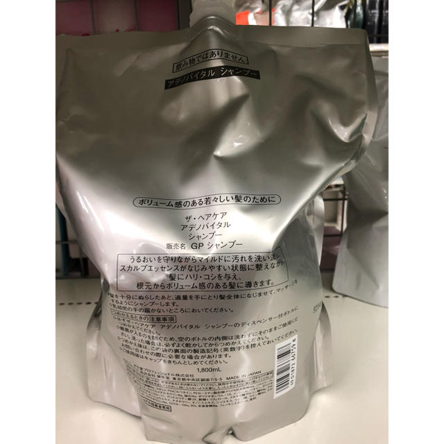 資生堂 アデノバイタル シャンプー 1800ml 詰め替え用 1