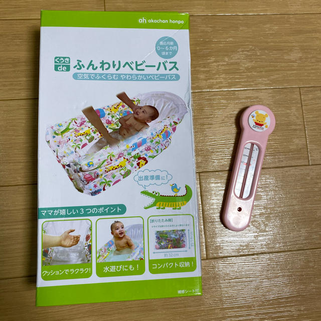 アカチャンホンポ(アカチャンホンポ)の《新品 未使用品》ベビーバス キッズ/ベビー/マタニティの洗浄/衛生用品(その他)の商品写真