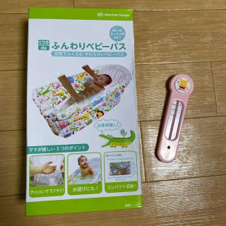 アカチャンホンポ(アカチャンホンポ)の《新品 未使用品》ベビーバス(その他)