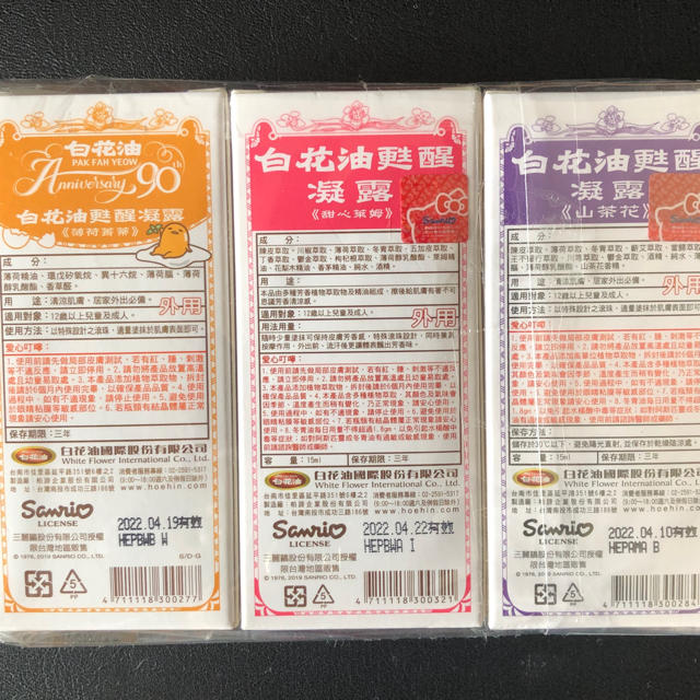 サンリオ(サンリオ)の☆ 専用 ☆ 白花油 サンリオ3本セット コスメ/美容のリラクゼーション(エッセンシャルオイル（精油）)の商品写真