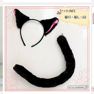 【残り1セット】ハロウィンコスプレ 猫耳セット(黒)(衣装)