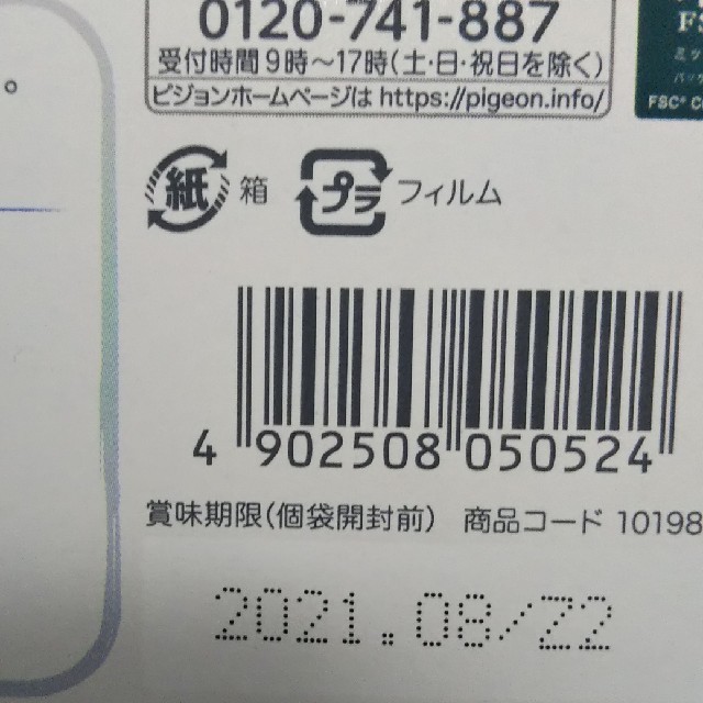 Pigeon(ピジョン)のPigeon megumirai(めぐみらい) キッズ/ベビー/マタニティのキッズ/ベビー/マタニティ その他(その他)の商品写真