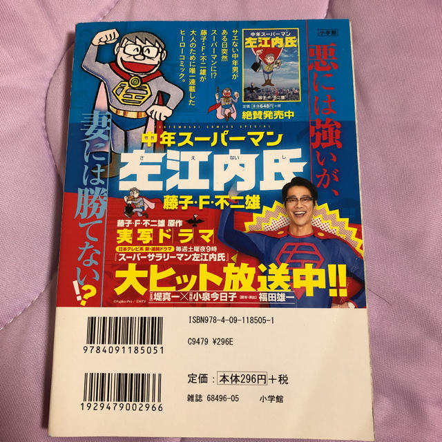 小学館 ドラえもん こころゆったり 生き物ウォッチ の通販 By