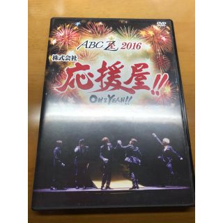 ジャニーズジュニア(ジャニーズJr.)のABC座 2016 株式会社応援屋！！ DVD(ミュージック)