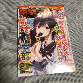 アスキーメディアワークス(アスキー・メディアワークス)の【未開封】電撃文庫MAGAZINE 2019年11月号(アニメ)