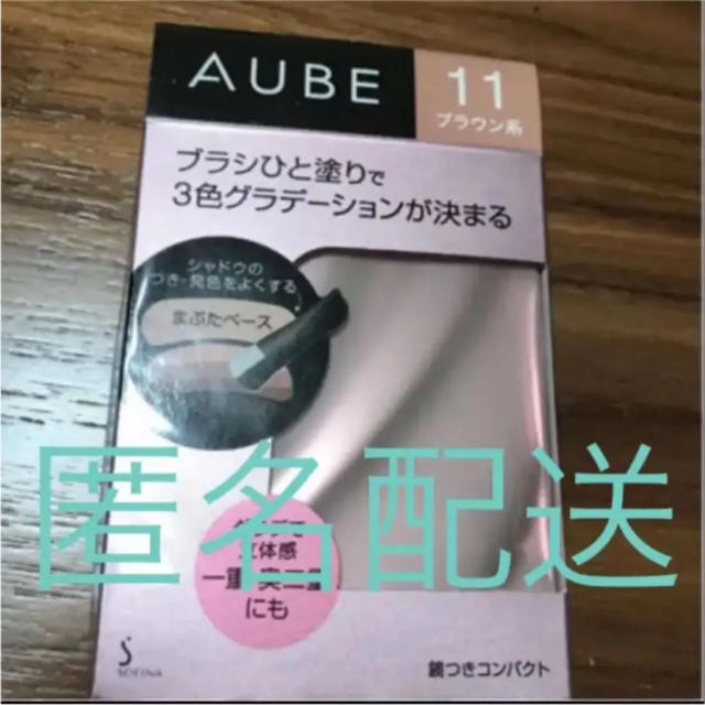 AUBE couture(オーブクチュール)のオーブ ひと塗りアイシャドウ♡ブラウン11 コスメ/美容のベースメイク/化粧品(アイシャドウ)の商品写真