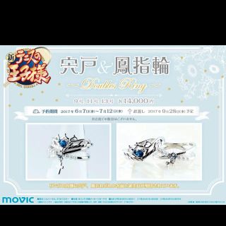 集英社 - 新テニスの王子様 宍戸・鳳のダブルスリングの通販 by mk's