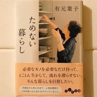 ためない暮らし(住まい/暮らし/子育て)