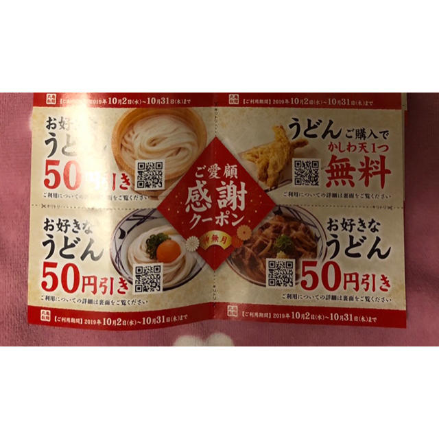 丸亀製麺の通販 by あゆ｜ラクマ