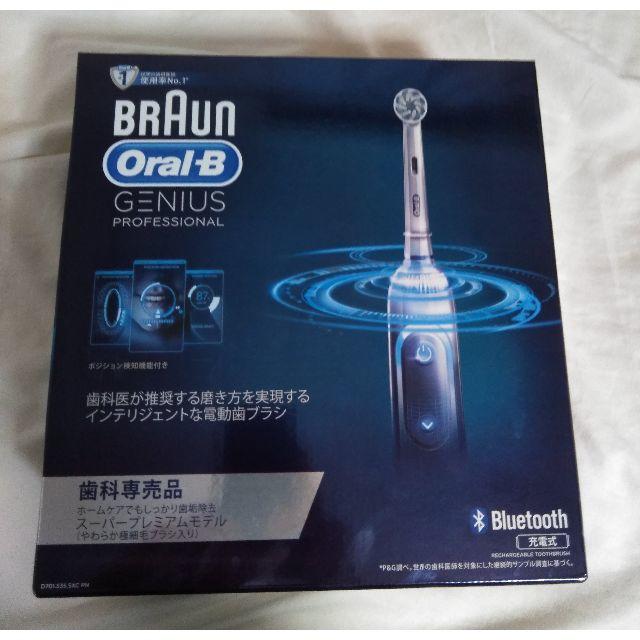 BRAUN（ブラウン）オーラルB ジーニアス　プロフェッショナル