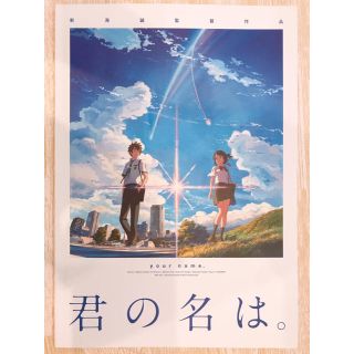 映画『君の名は。』パンフレット(その他)