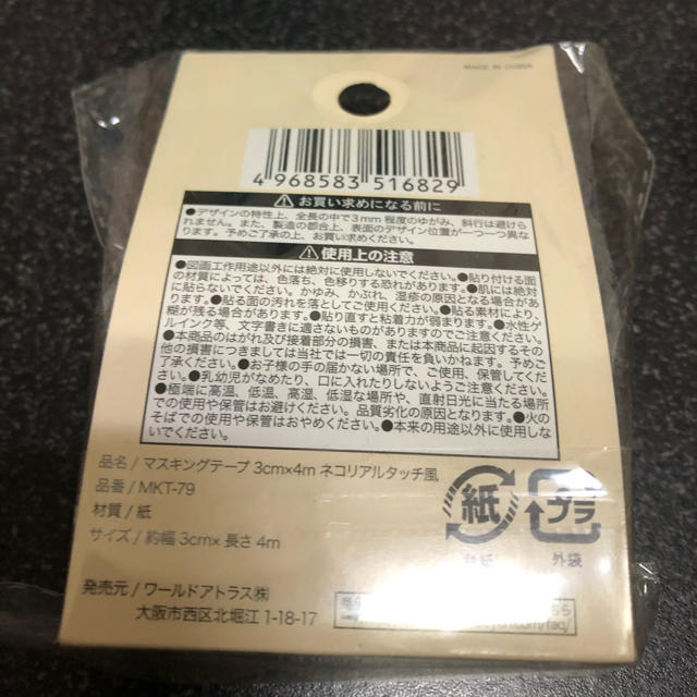 マスキングテープ  ネコ インテリア/住まい/日用品の文房具(テープ/マスキングテープ)の商品写真