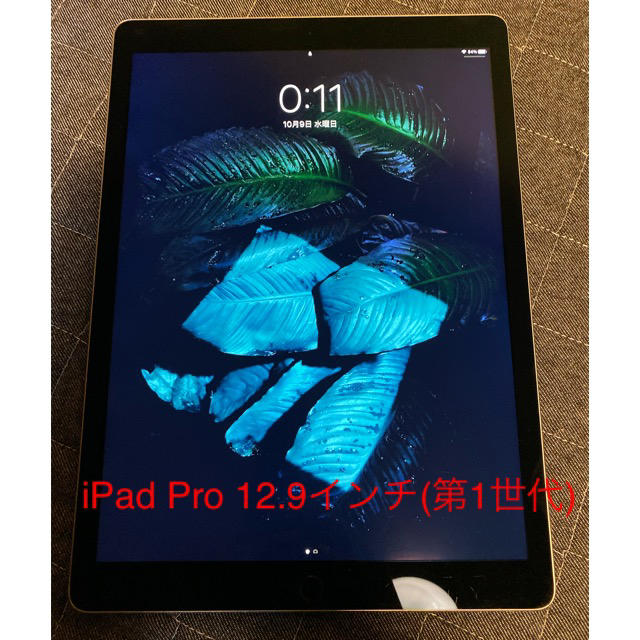 タブレット12.9インチ iPad Pro 128gbスペースグレイ(第１世代)