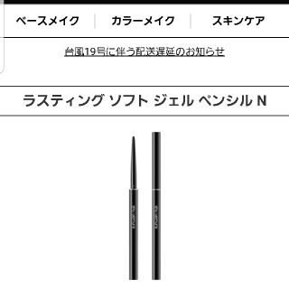 シュウウエムラ(shu uemura)の新品未開封♡シュウウエムラ
ラスティングソフトジェルペンシルN
ネイビーブラック(アイライナー)