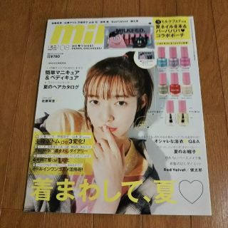 タカラジマシャ(宝島社)のmini (ミニ) 2018年 08月号 (ファッション)