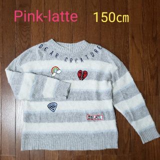 ピンクラテ(PINK-latte)の★　ピンクラテ　セーター　ニット　150㎝　★(ニット)