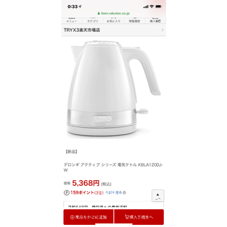 デロンギ(DeLonghi)の未使用品デロンギアクティブ電気ケトル(電気ケトル)