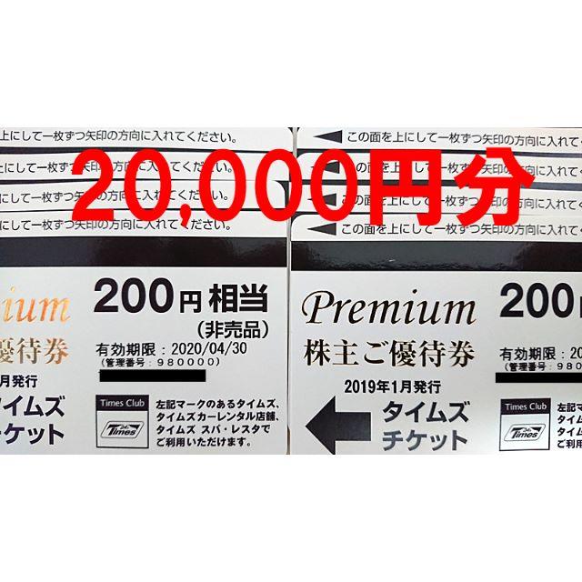 タイムズチケット20,000円分 200円100枚 パーク24 駐車券 株主優待 ...