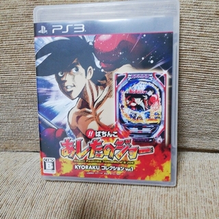 プレイステーション3(PlayStation3)のびっくりぱちんこ あしたのジョー KYORAKUコレクション Vol.1(家庭用ゲームソフト)