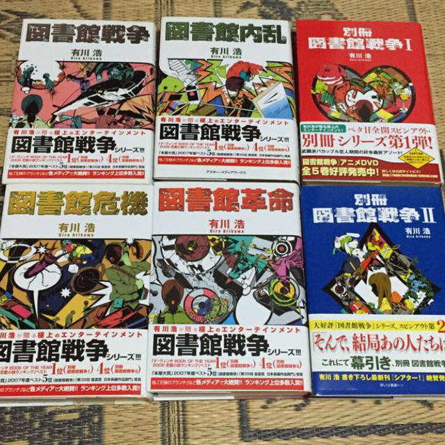 通販限定 一旦取り置き サイン入り 図書館戦争 Chint Ru