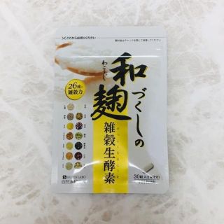 ♡ジャニオタ♡様専用和麹づくしの雑穀生酵素 30粒(その他)