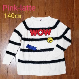 ピンクラテ(PINK-latte)の★　ピンクラテ　セーター　ニット　ボーダー　140㎝　★(ニット)