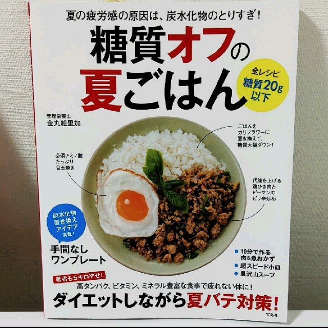 ４冊セット★糖質制限にオススメ４冊★ コスメ/美容のダイエット(ダイエット食品)の商品写真