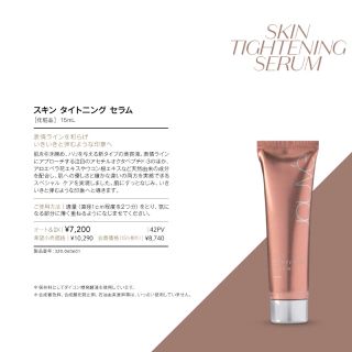 プロアクティブ(proactiv)のAriix スキン タイトニング セラム(フェイスクリーム)