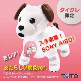 タイトー(TAITO)の【タイクレ限定】aibo SLサイズぬいぐるみ(ぬいぐるみ)