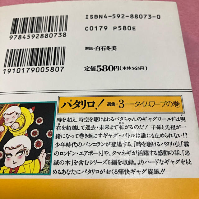 白泉社(ハクセンシャ)のパタリロ！（3） エンタメ/ホビーの漫画(その他)の商品写真