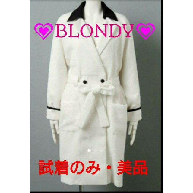 blondy(ブロンディ)の★BLONDY ReLISh★定価・26784円★試着のみ・美品★ロングコート レディースのジャケット/アウター(ロングコート)の商品写真