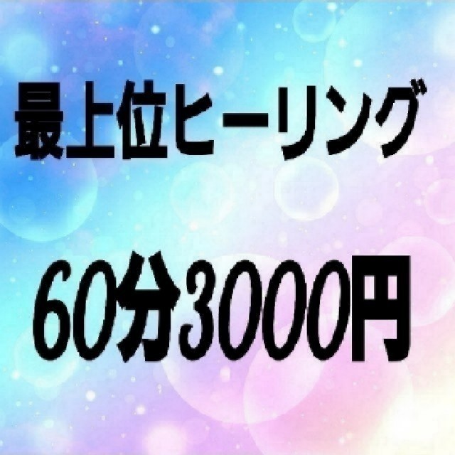 最上位ヒーリング、レイキヒーリング、六芒星カード