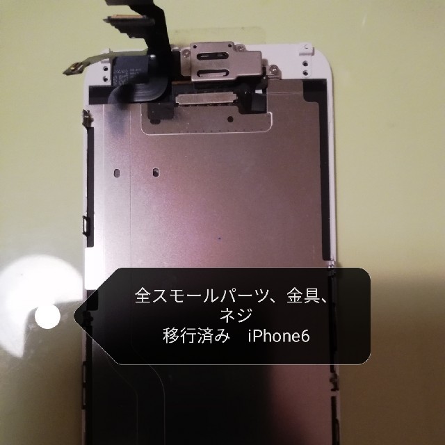 スモールパーツ移行済みiPhone6フロントパネル スマホ/家電/カメラのスマートフォン/携帯電話(スマートフォン本体)の商品写真