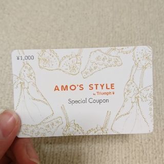 アモスタイル(AMO'S STYLE)のアモスタイル クーポン(ショッピング)