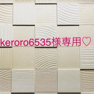 keroro6535様専用♡(フェイスクリーム)