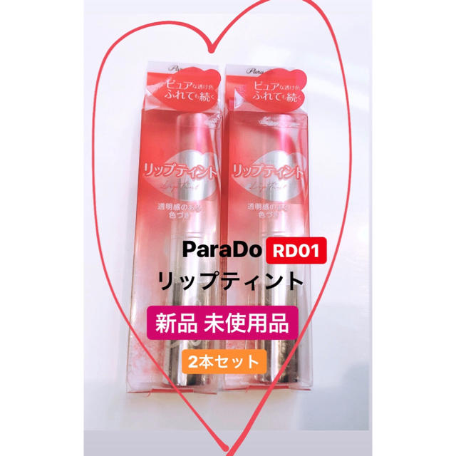 Parado(パラドゥ)の《新品》パラドゥ リップティント RD01 ピュアレッド 2本セット コスメ/美容のベースメイク/化粧品(口紅)の商品写真