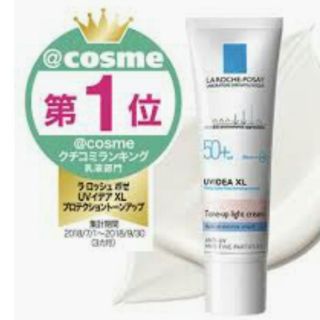 ラロッシュポゼ(LA ROCHE-POSAY)のラロッシュポゼ トーンアップ(日焼け止め/サンオイル)