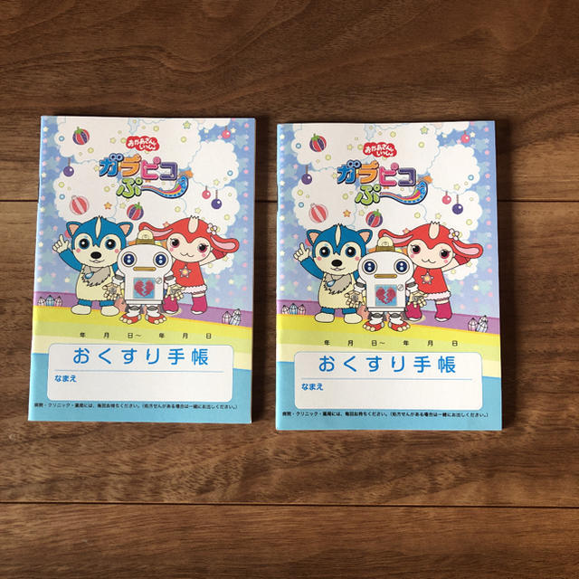 ガラピコぷー お薬手帳2冊の通販 By メイコ S Shop ラクマ