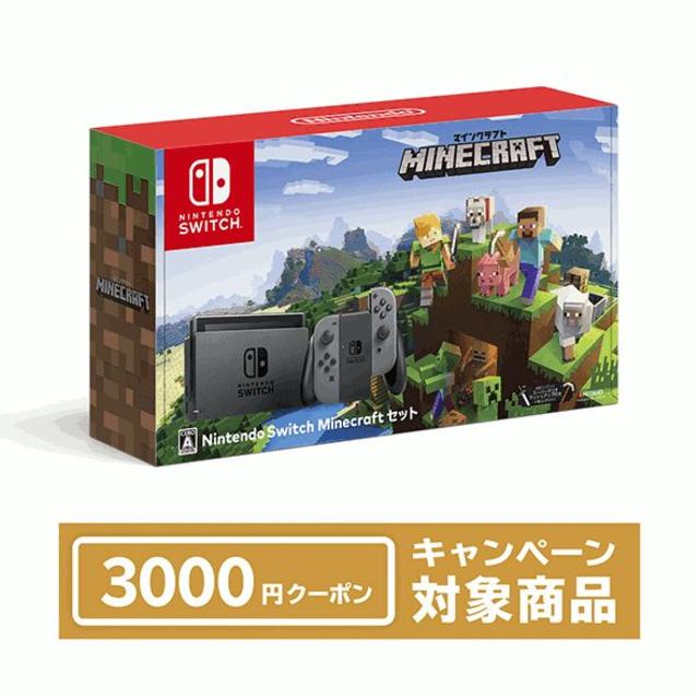 任天堂 - Nintendo Switch Minecraftセット 新品未開封 クーポン付