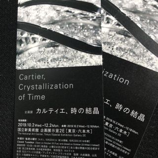 カルティエ、時の結晶 チケット２枚(美術館/博物館)