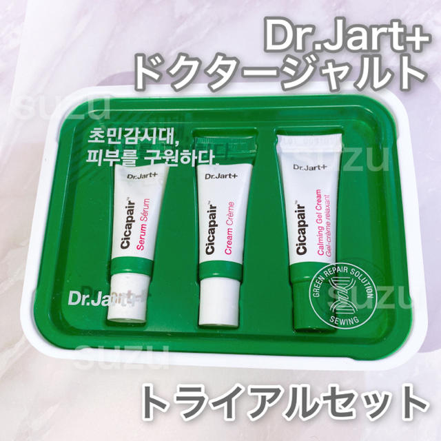 Dr. Jart+(ドクタージャルト)の【未開封品】ドクタージャルト シカ クリーム Dr.Jart+ トライアルセット コスメ/美容のキット/セット(サンプル/トライアルキット)の商品写真