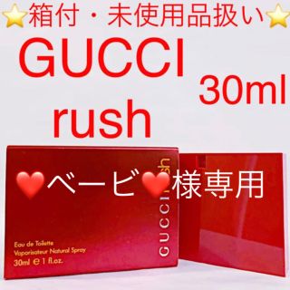 グッチ(Gucci)の❤️ベービ様専用❤️グッチ ラッシュ 30ml EDT SP(香水(女性用))