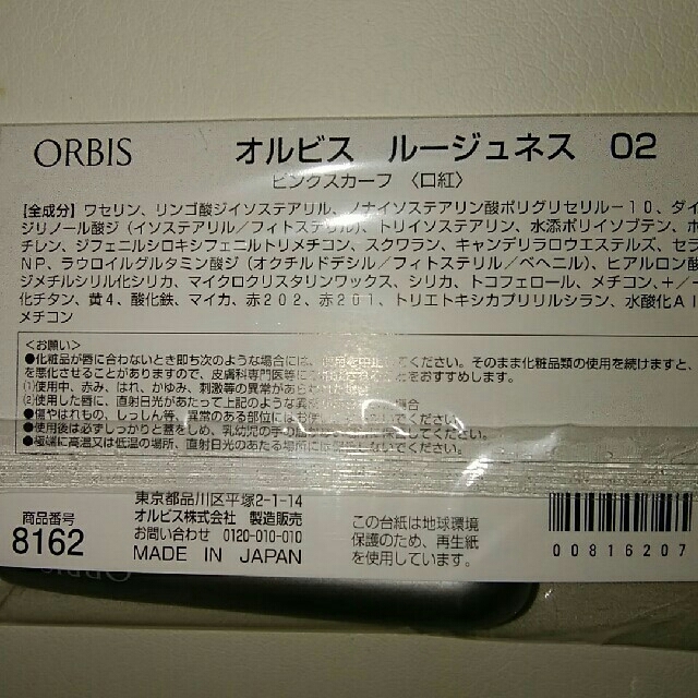 ORBIS(オルビス)のみい様専用 【オルビス】 ピンクスカーフ ルージュネス 02 新品 未開封 ♬ コスメ/美容のベースメイク/化粧品(口紅)の商品写真