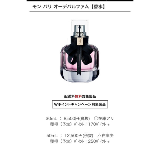 Yves Saint Laurent Beaute(イヴサンローランボーテ)の【ほぼ新品】イブサン / モンパリオーデパルファム コスメ/美容の香水(香水(女性用))の商品写真