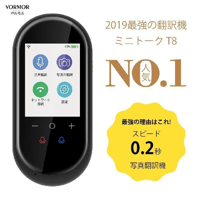 【他よりちょっと安い】【最新翻訳機】ミニトークT8　定価23500円