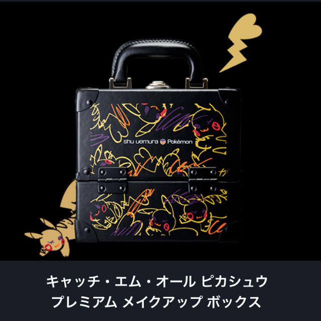 シュウウエムラ shu uemura ピカシュウ プレミアム メイクボックス